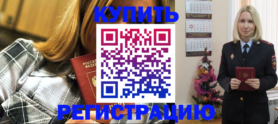 временная регистрация законно в Ершове