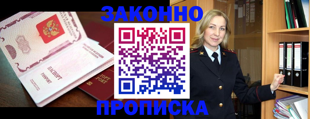 временная регистрация купить в Ершове