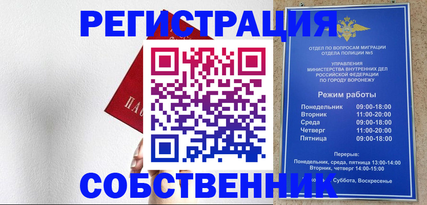 временная регистрация в квартире в Ершове